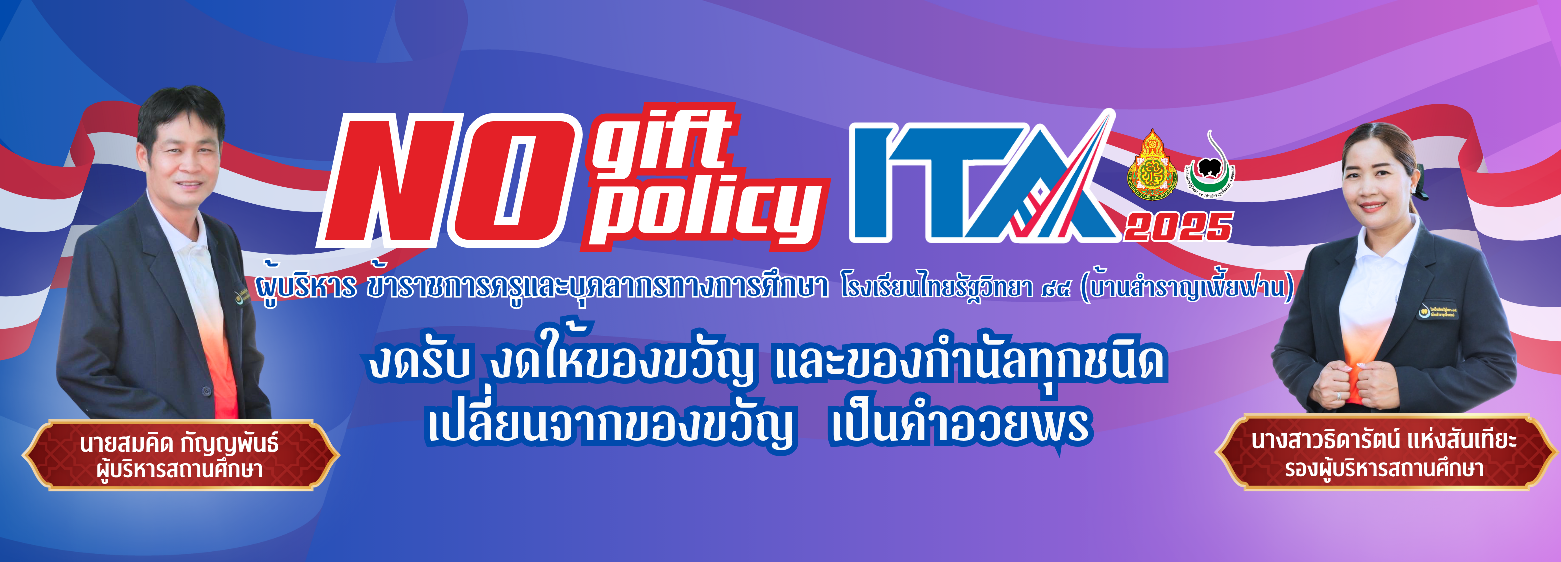 ประกาศเจตนารมณ์การเป็นองค์กรแห่งความโปร่งใส